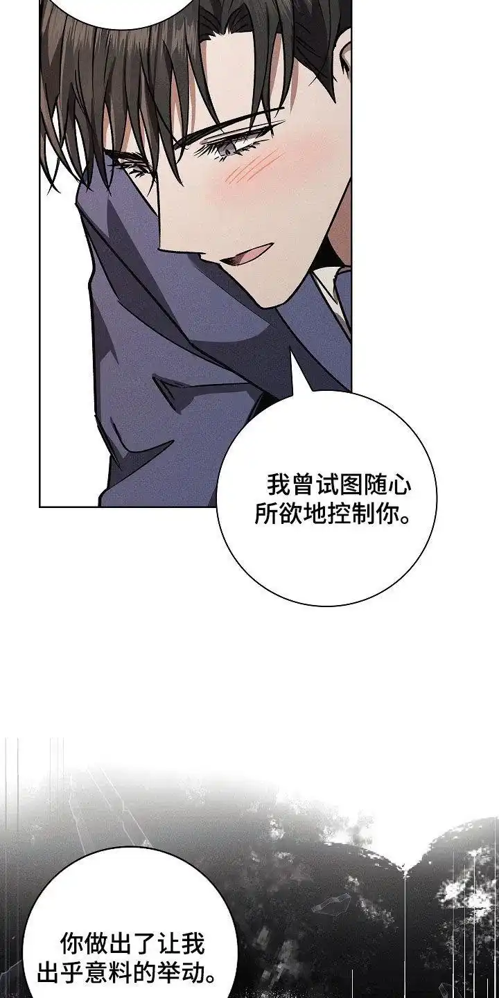 成为皇太子妃 第101话 第13页