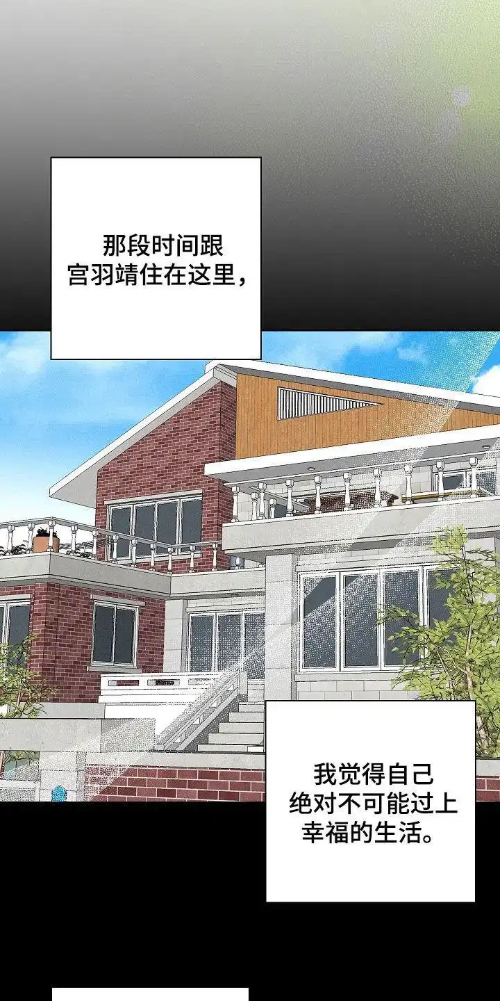 成为皇太子妃 第101话 第24页