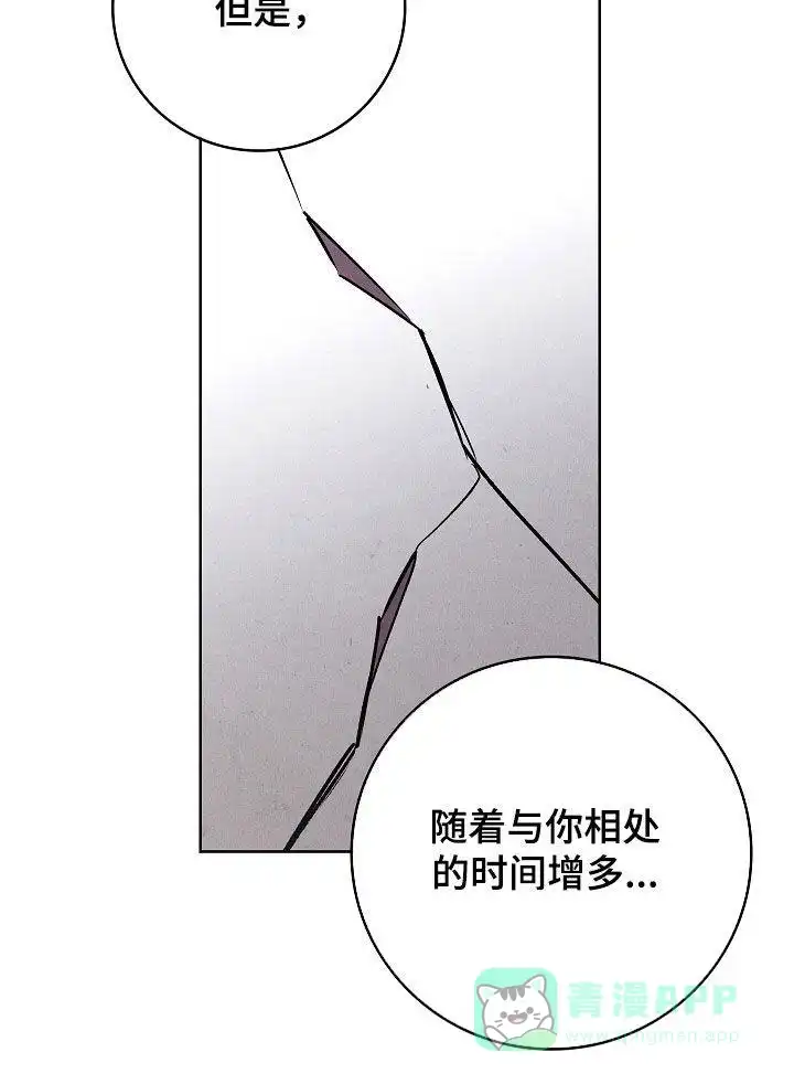 成为皇太子妃 第101话 第16页