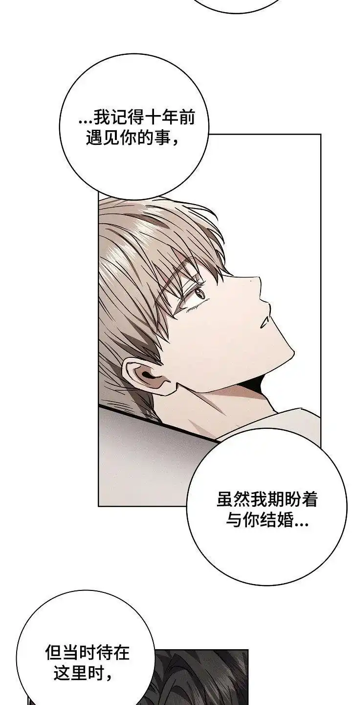 成为皇太子妃 第101话 第12页