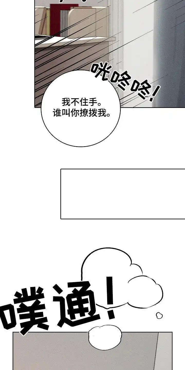 成为皇太子妃 第101话 第8页