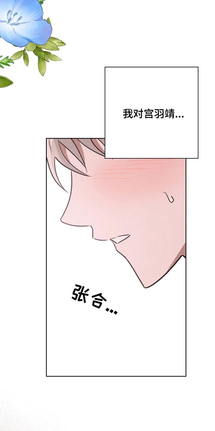 成为皇太子妃 第101话 第27页