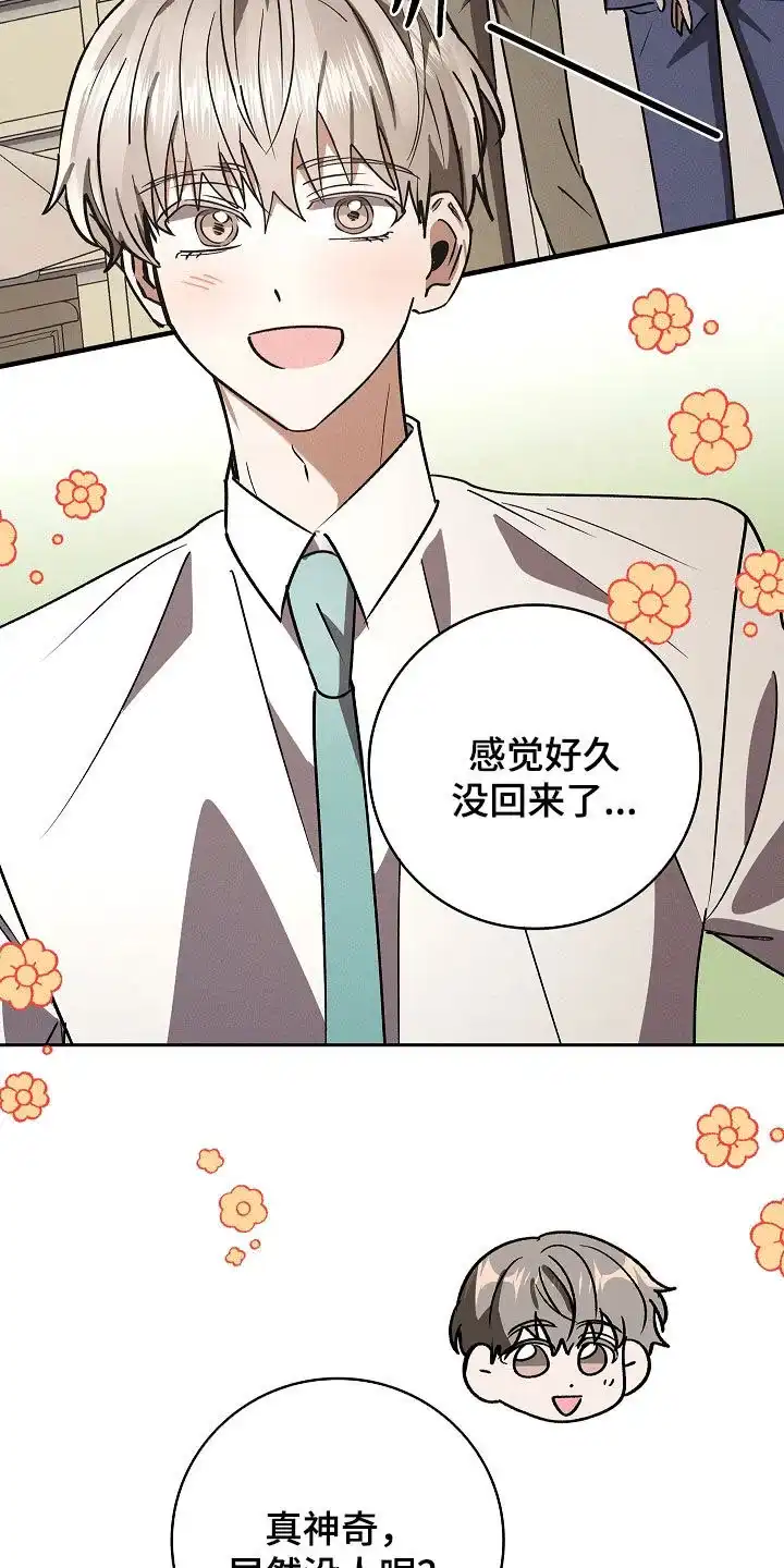 成为皇太子妃 第101话 第2页