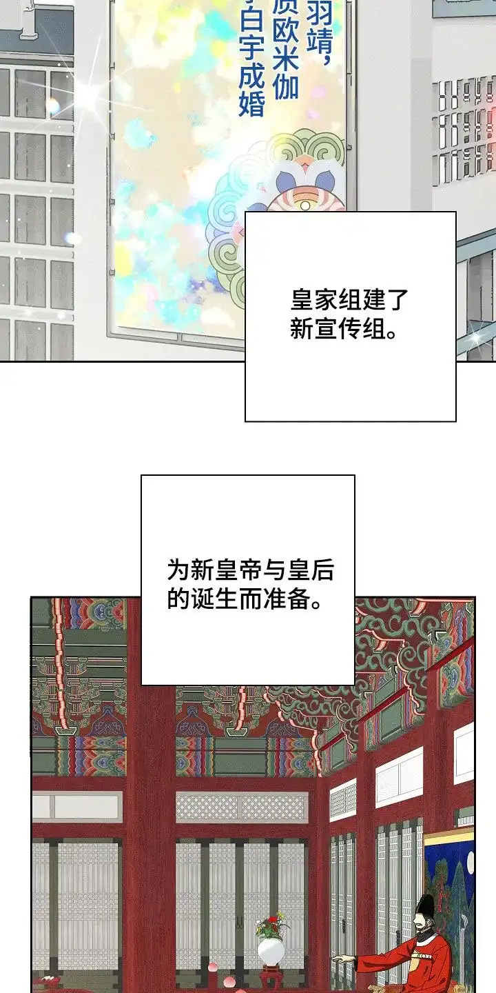 成为皇太子妃 第102话 第9页