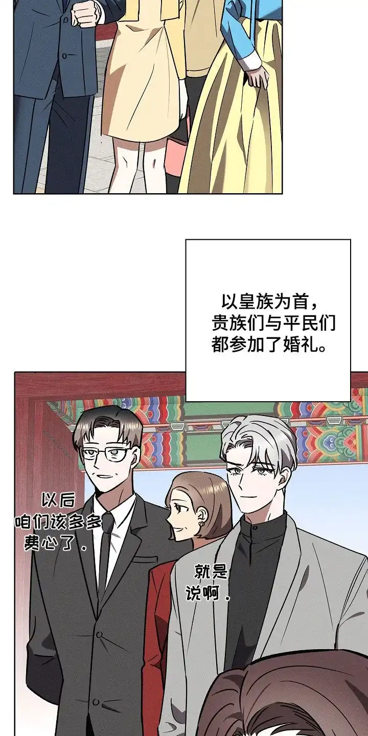 成为皇太子妃 第102话 第13页