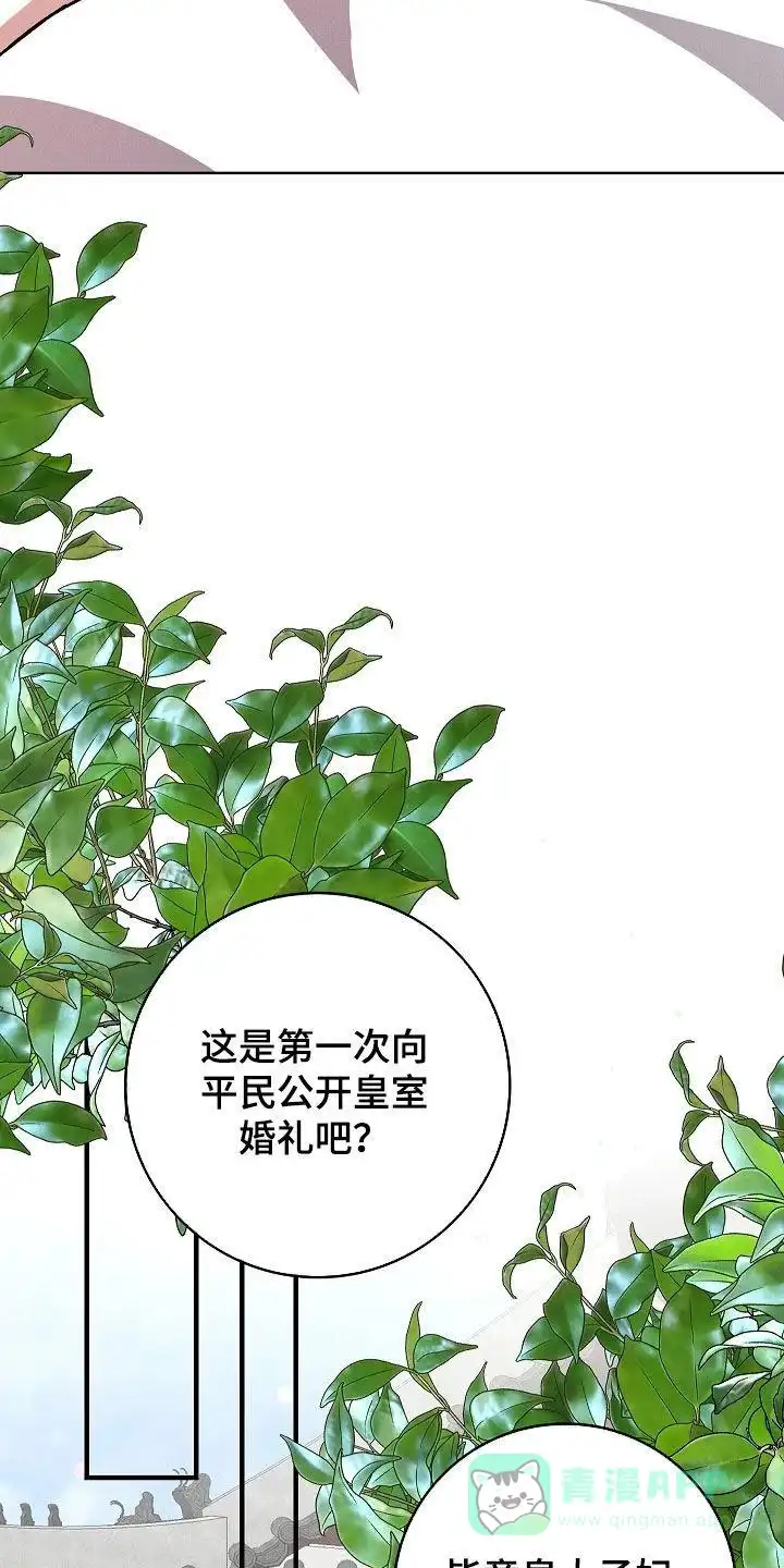 成为皇太子妃 第102话 第6页