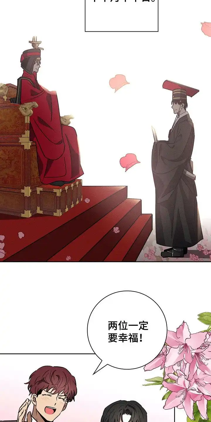 成为皇太子妃 第102话 第20页