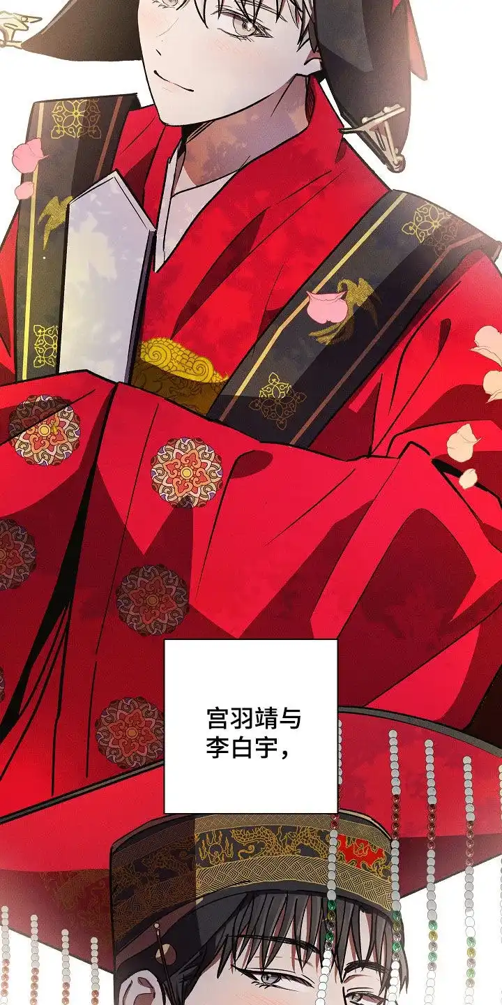 成为皇太子妃 第102话 第24页