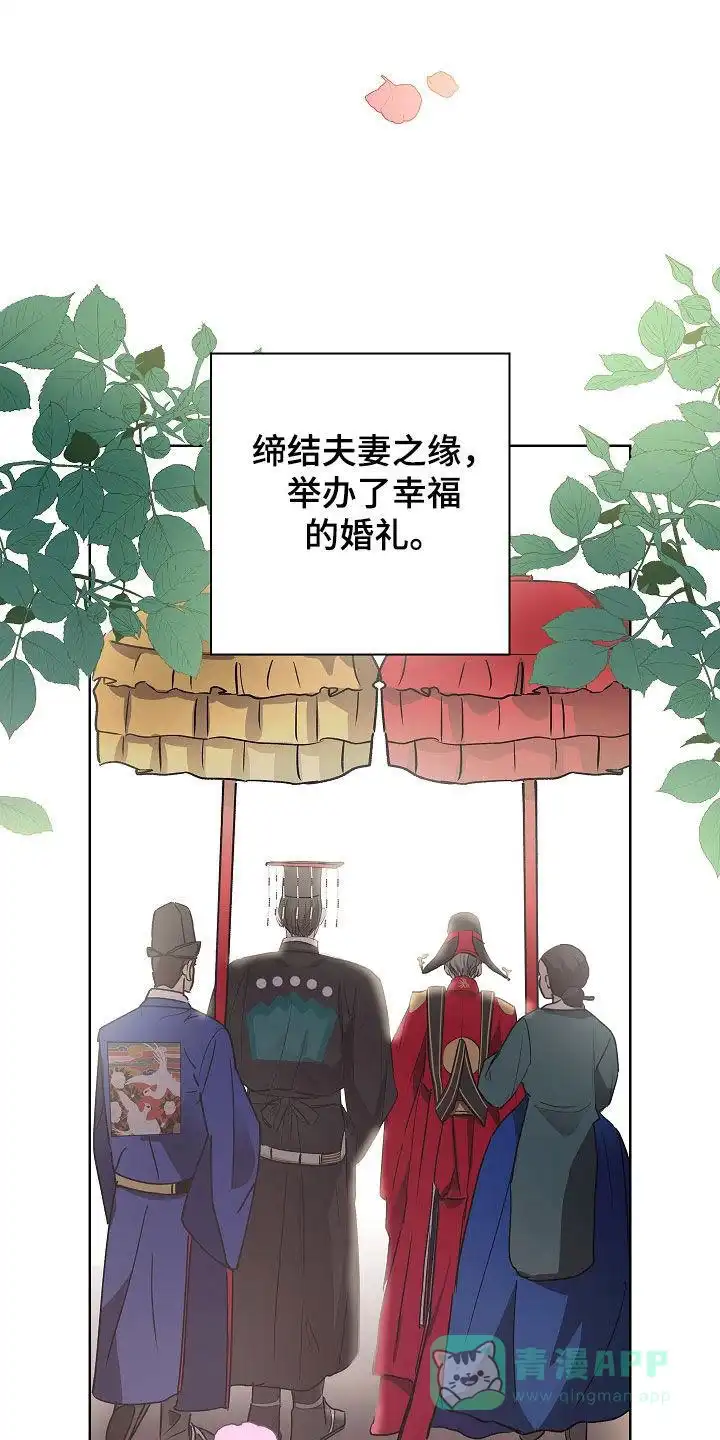 成为皇太子妃 第102话 第26页