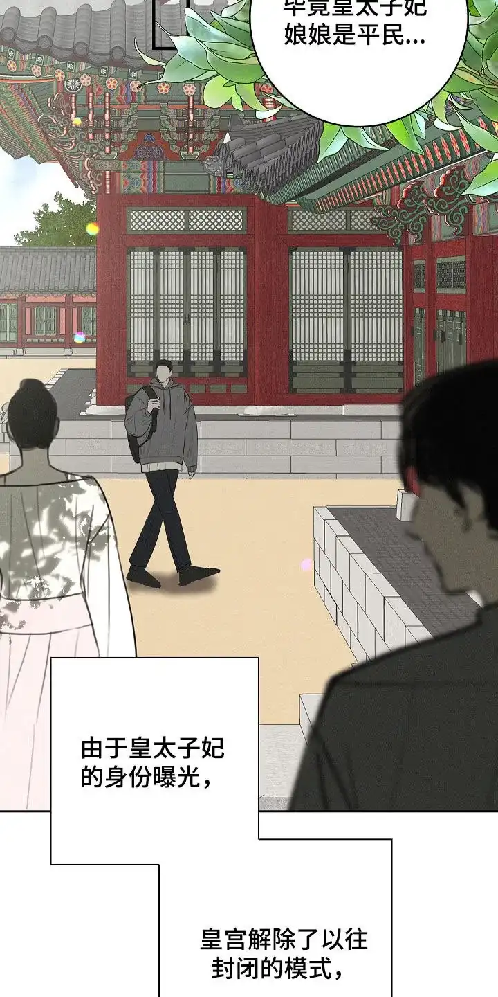 成为皇太子妃 第102话 第7页