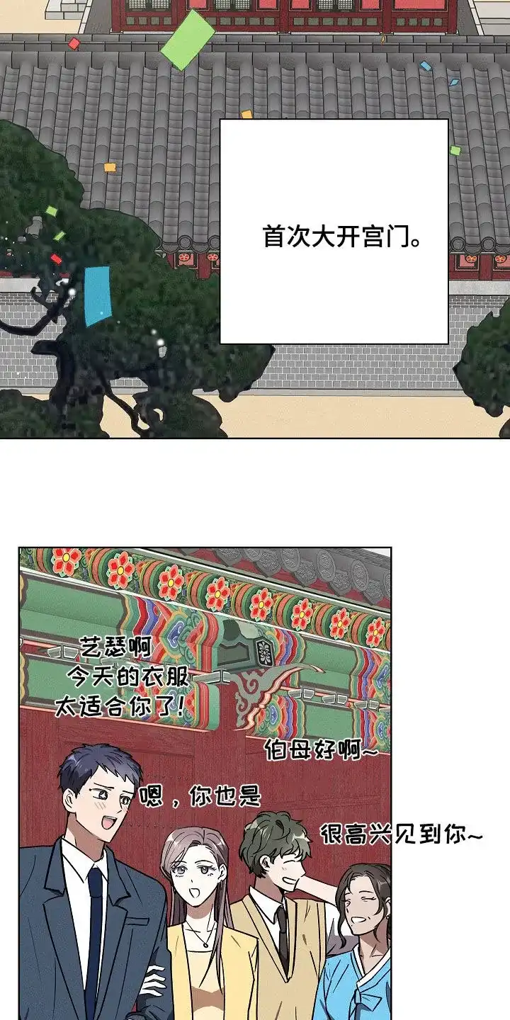 成为皇太子妃 第102话 第12页