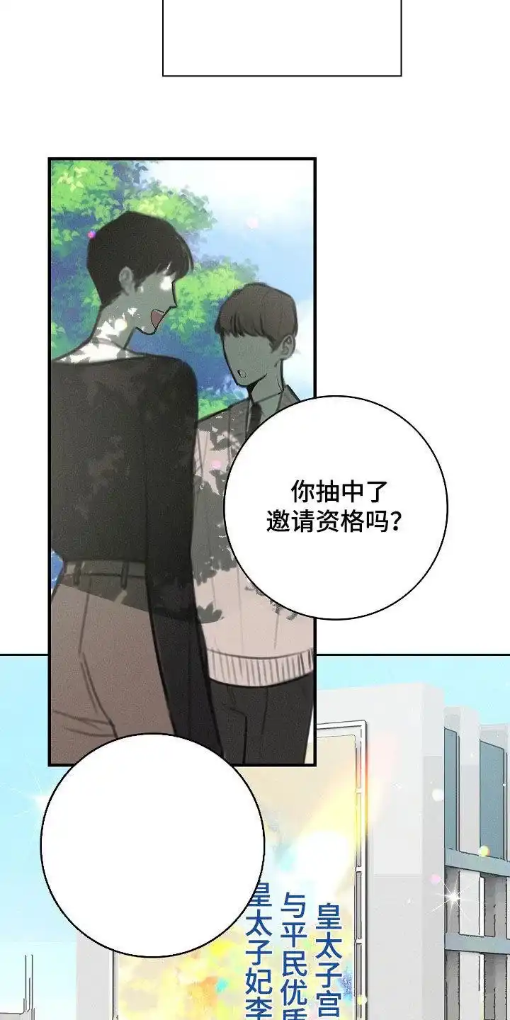 成为皇太子妃 第102话 第8页