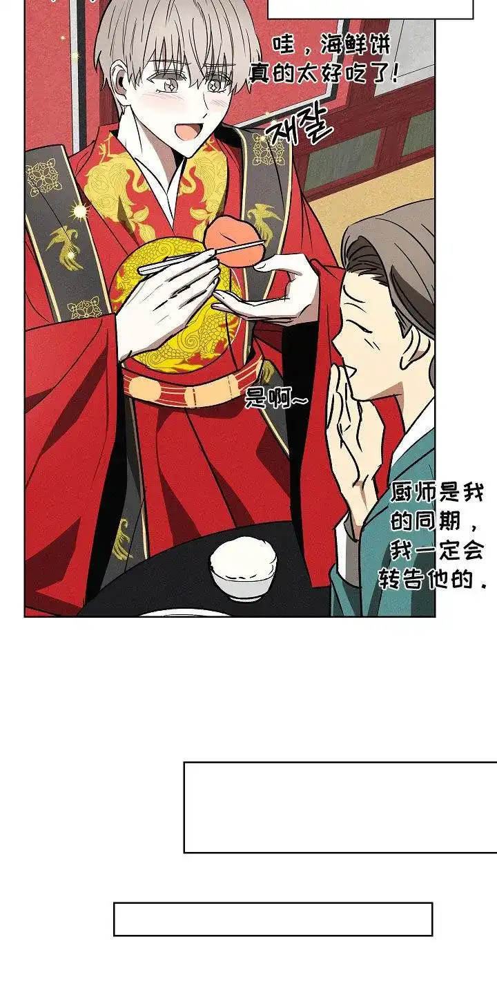 成为皇太子妃 第103话 第20页