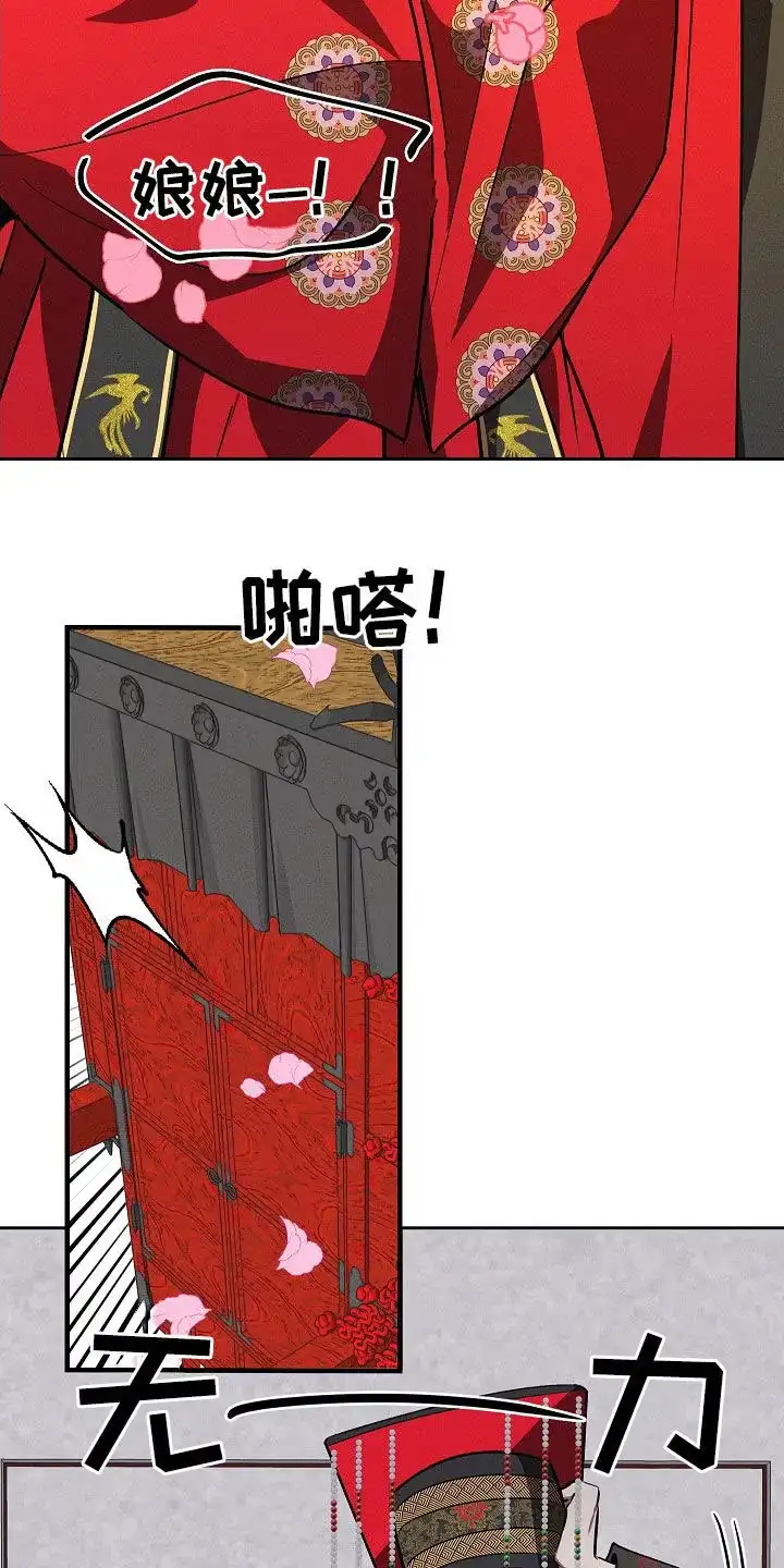 成为皇太子妃 第103话 第22页