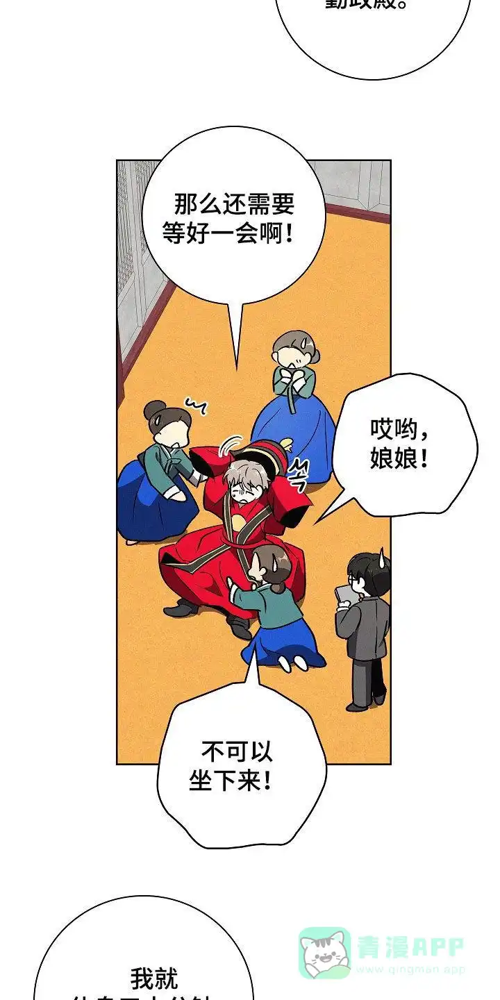 成为皇太子妃 第103话 第6页