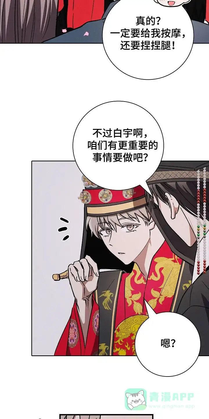 成为皇太子妃 第103话 第26页