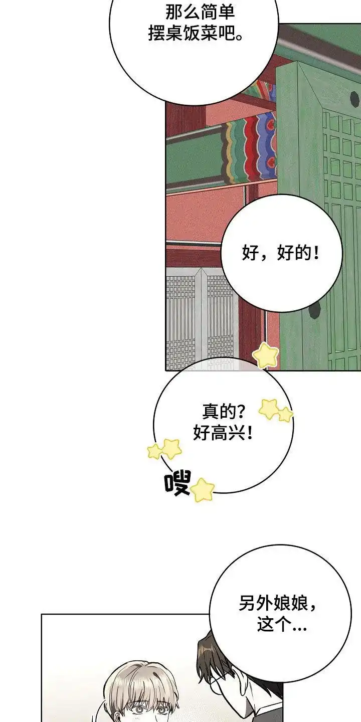 成为皇太子妃 第103话 第8页