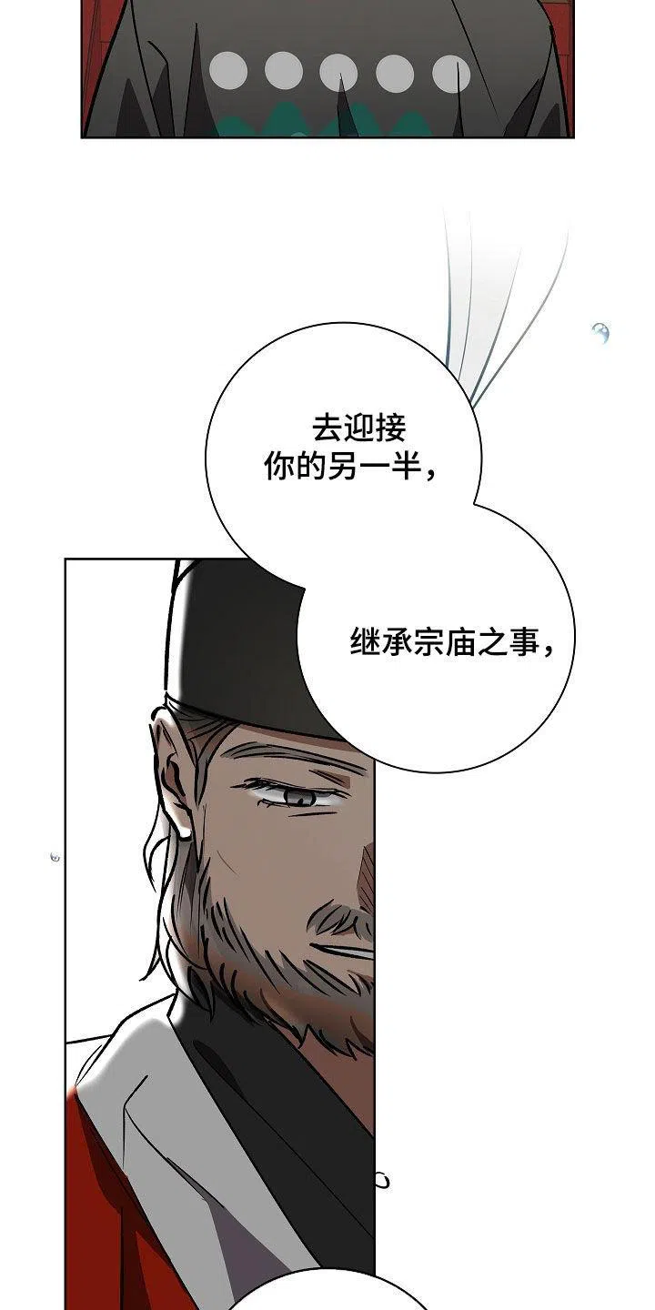 成为皇太子妃 第103话 第12页
