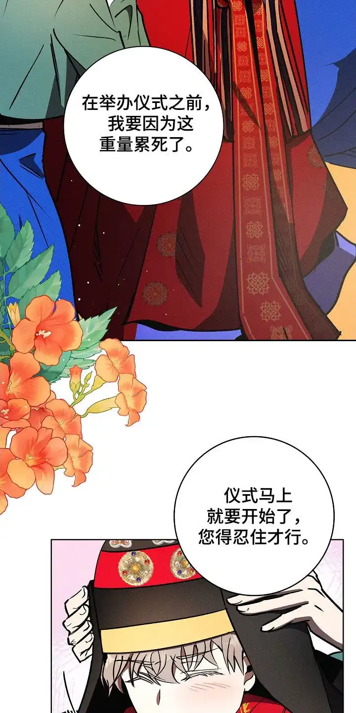 成为皇太子妃 第103话 第4页