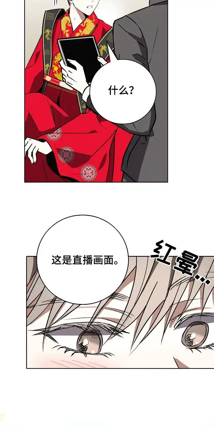 成为皇太子妃 第103话 第9页