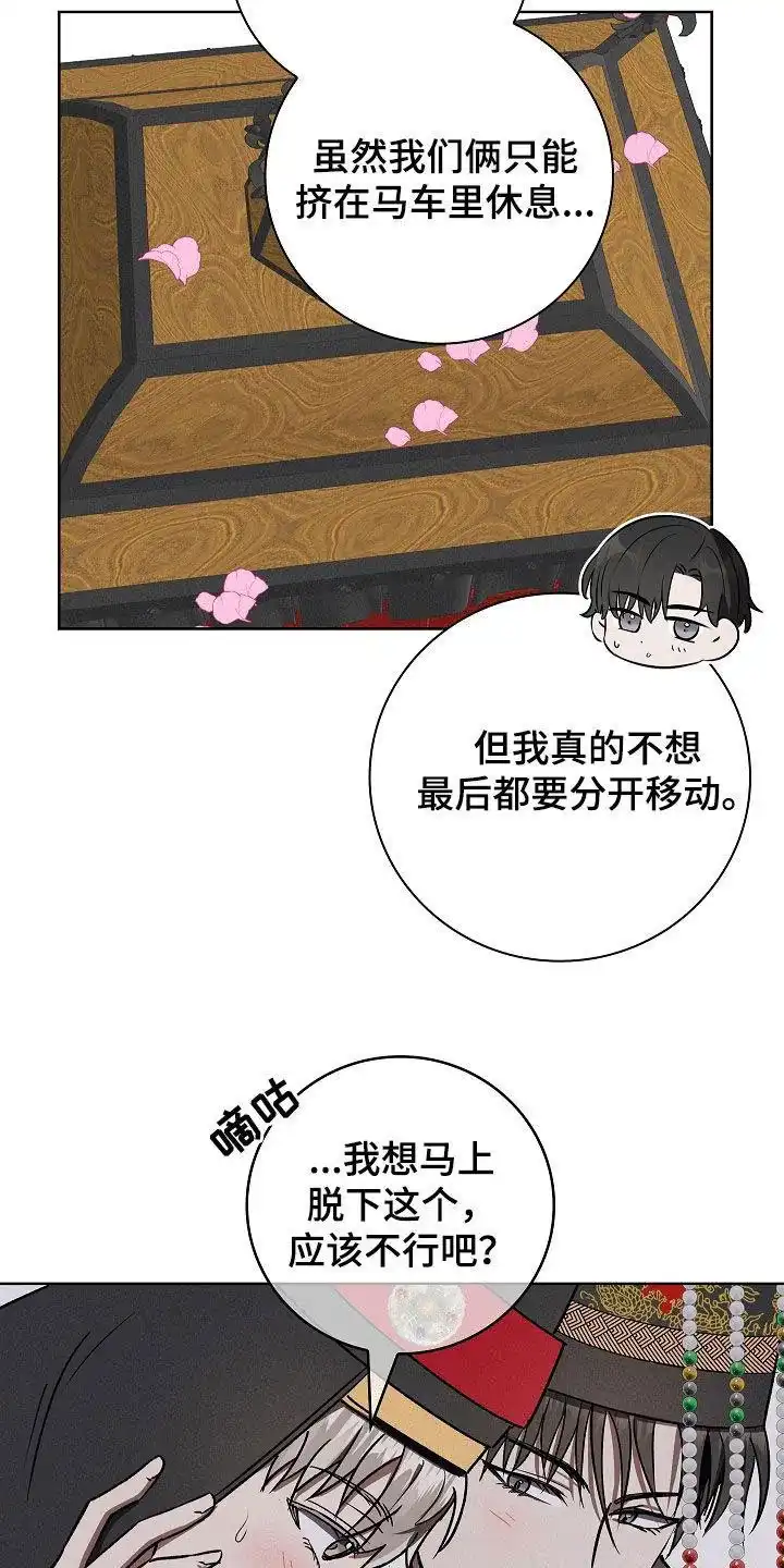 成为皇太子妃 第103话 第24页