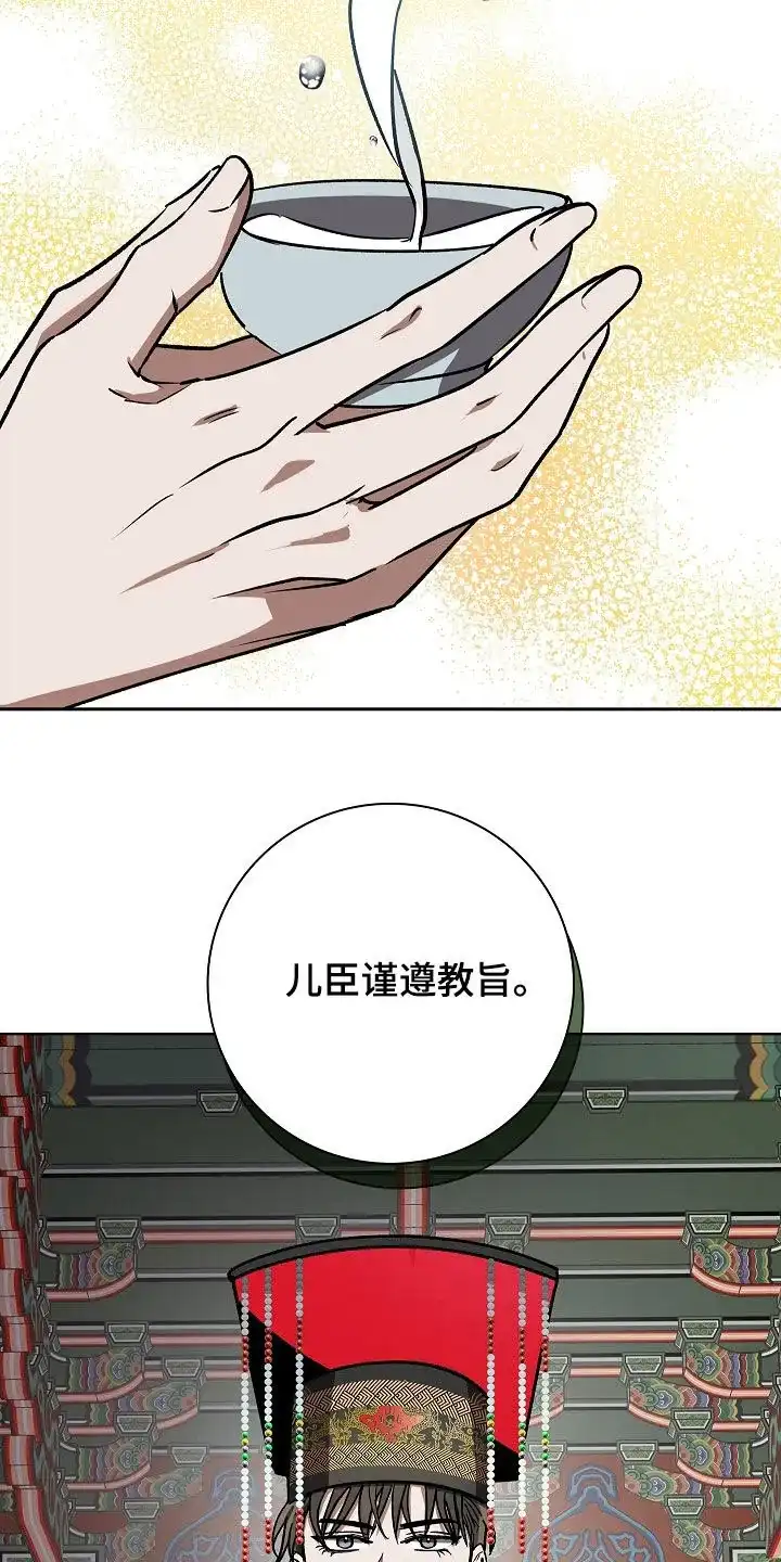 成为皇太子妃 第103话 第14页
