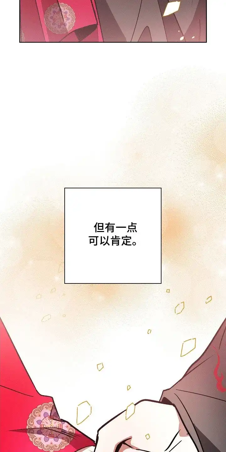 成为皇太子妃 第103话 第32页
