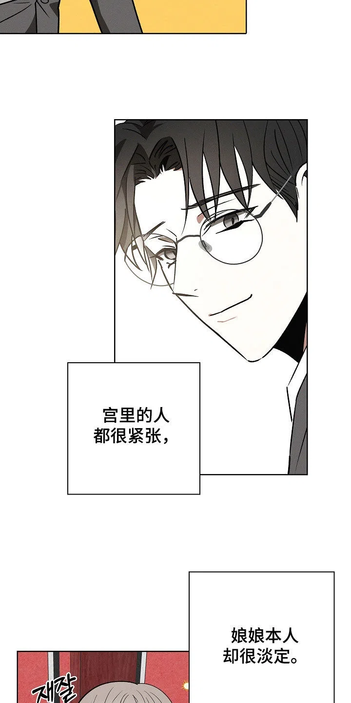 成为皇太子妃 第103话 第19页