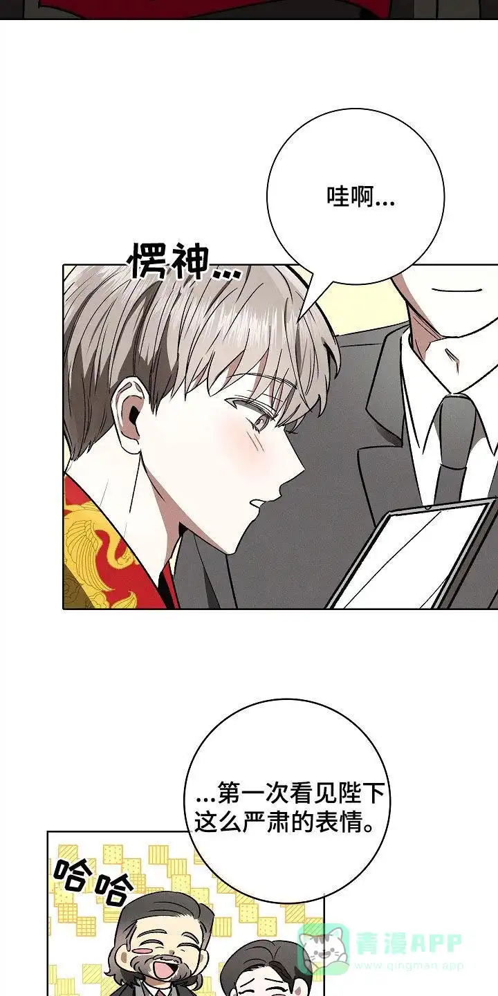 成为皇太子妃 第103话 第16页