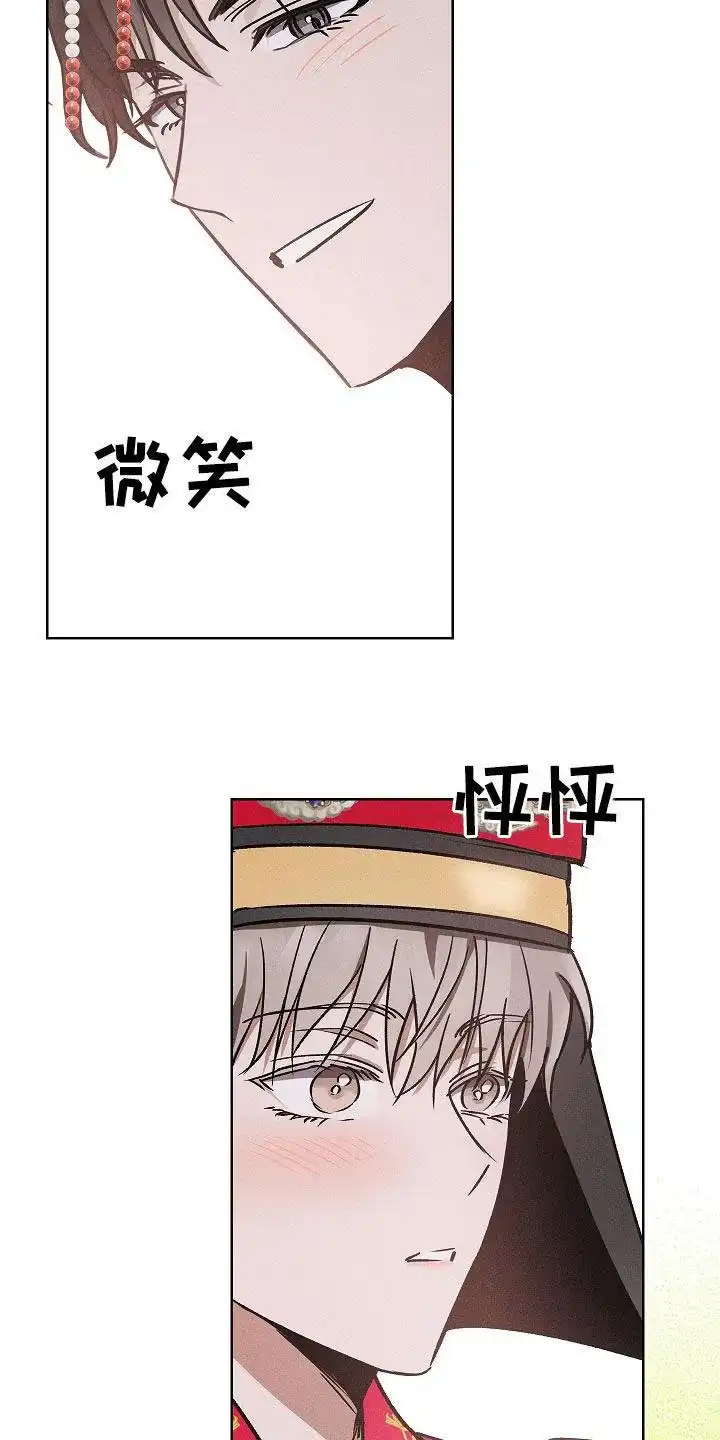 成为皇太子妃 第103话 第29页