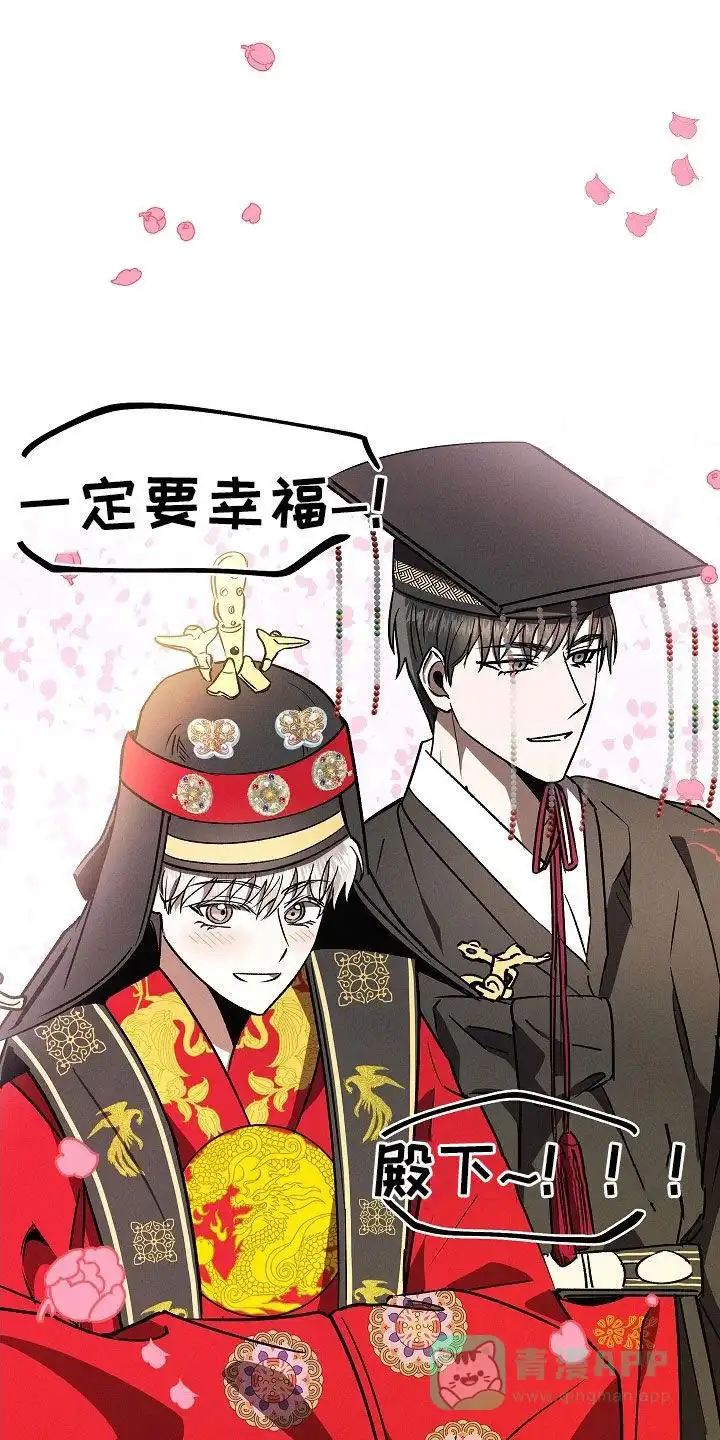 成为皇太子妃 第103话 第21页