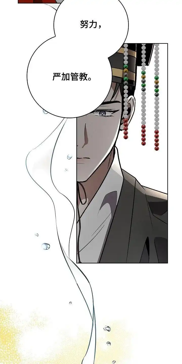 成为皇太子妃 第103话 第13页