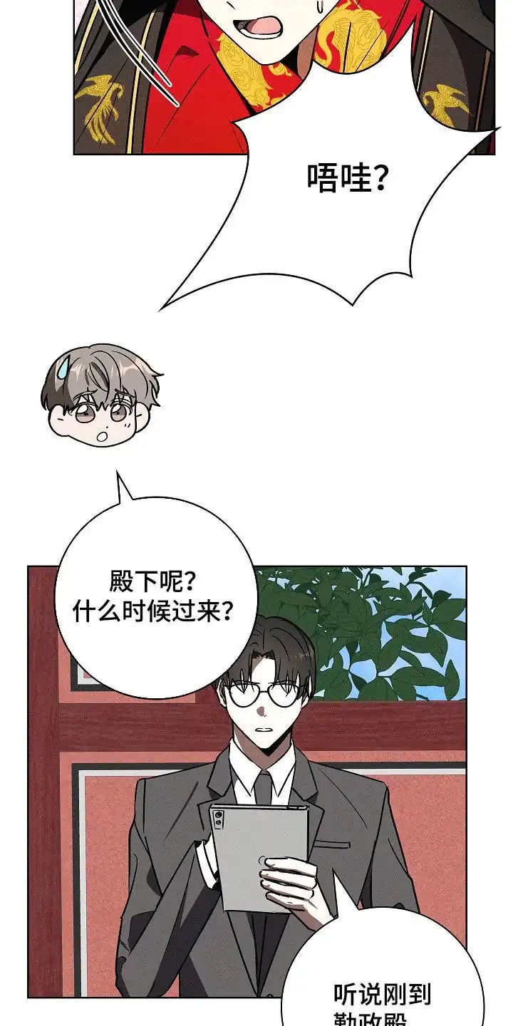 成为皇太子妃 第103话 第5页