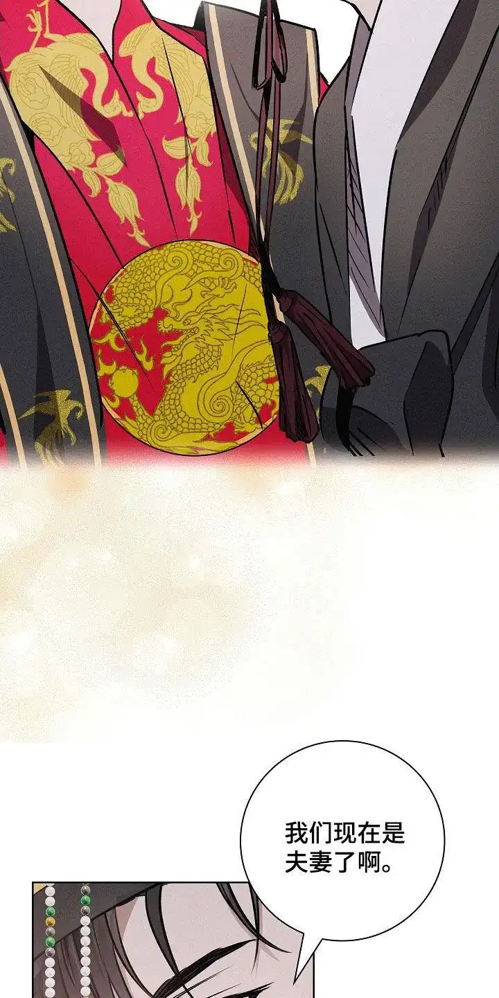 成为皇太子妃 第103话 第28页