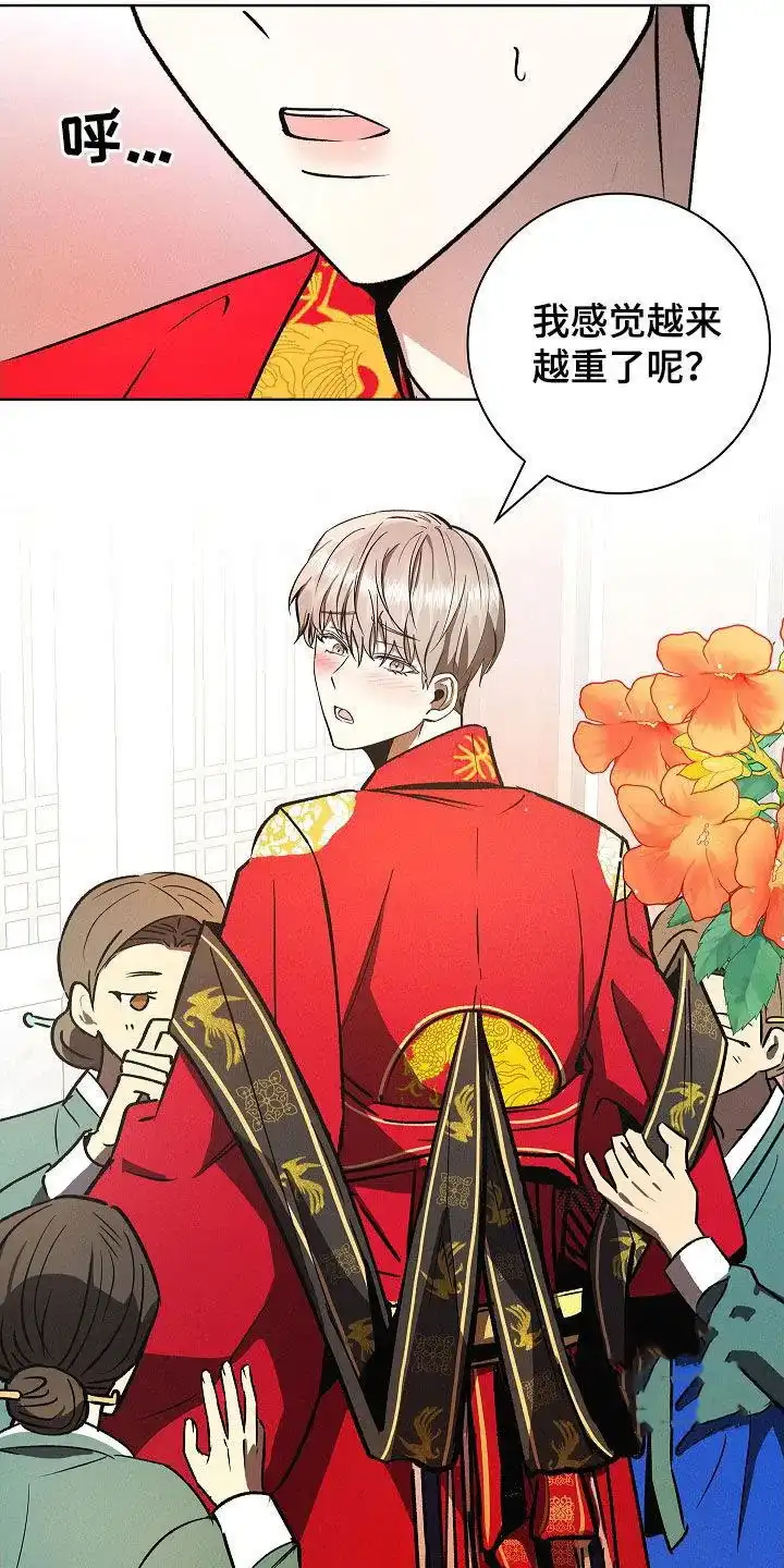 成为皇太子妃 第103话 第3页