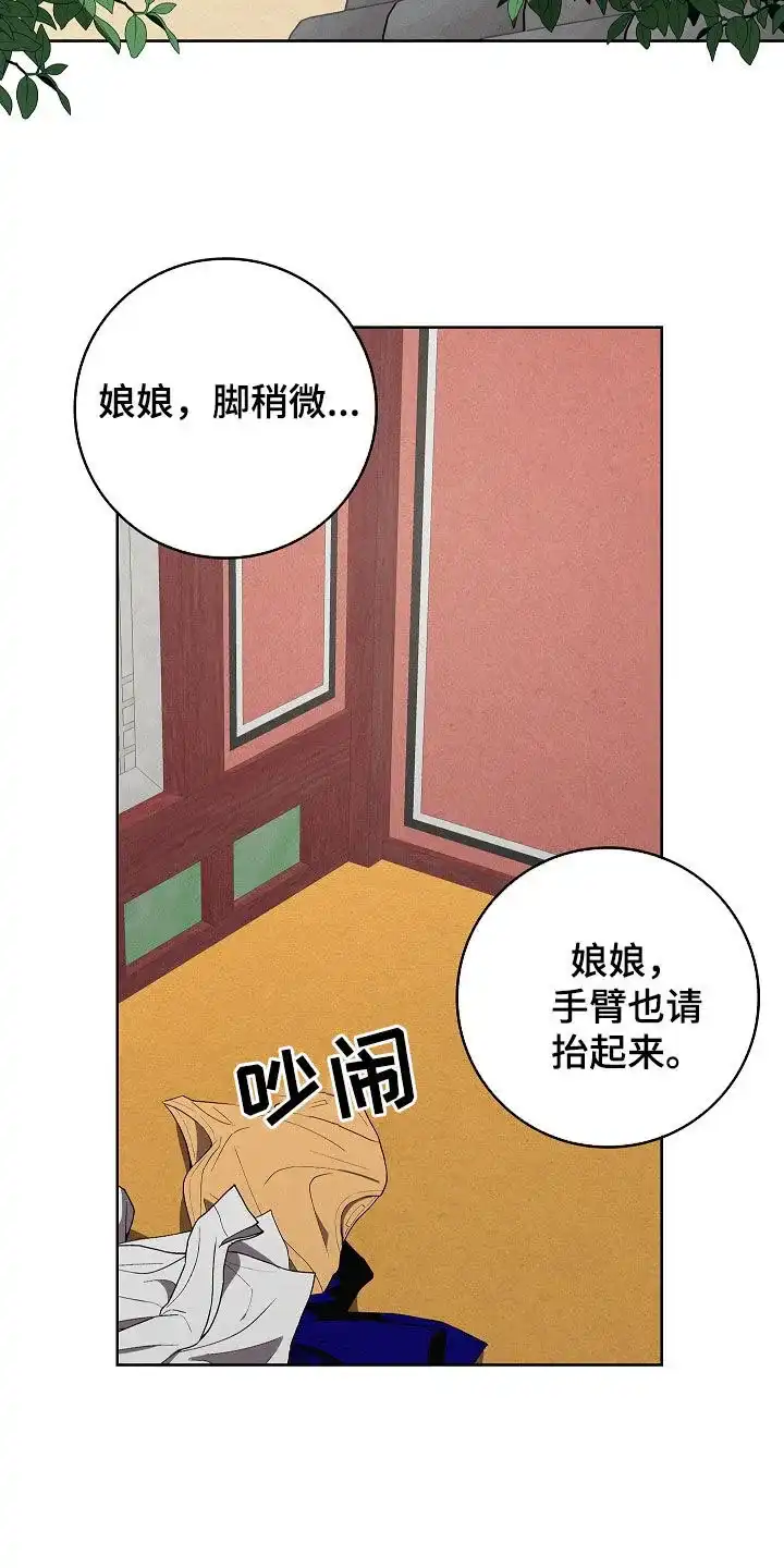 成为皇太子妃 第103话 第2页