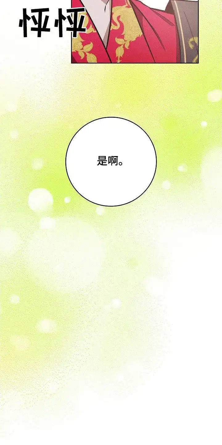 成为皇太子妃 第103话 第30页