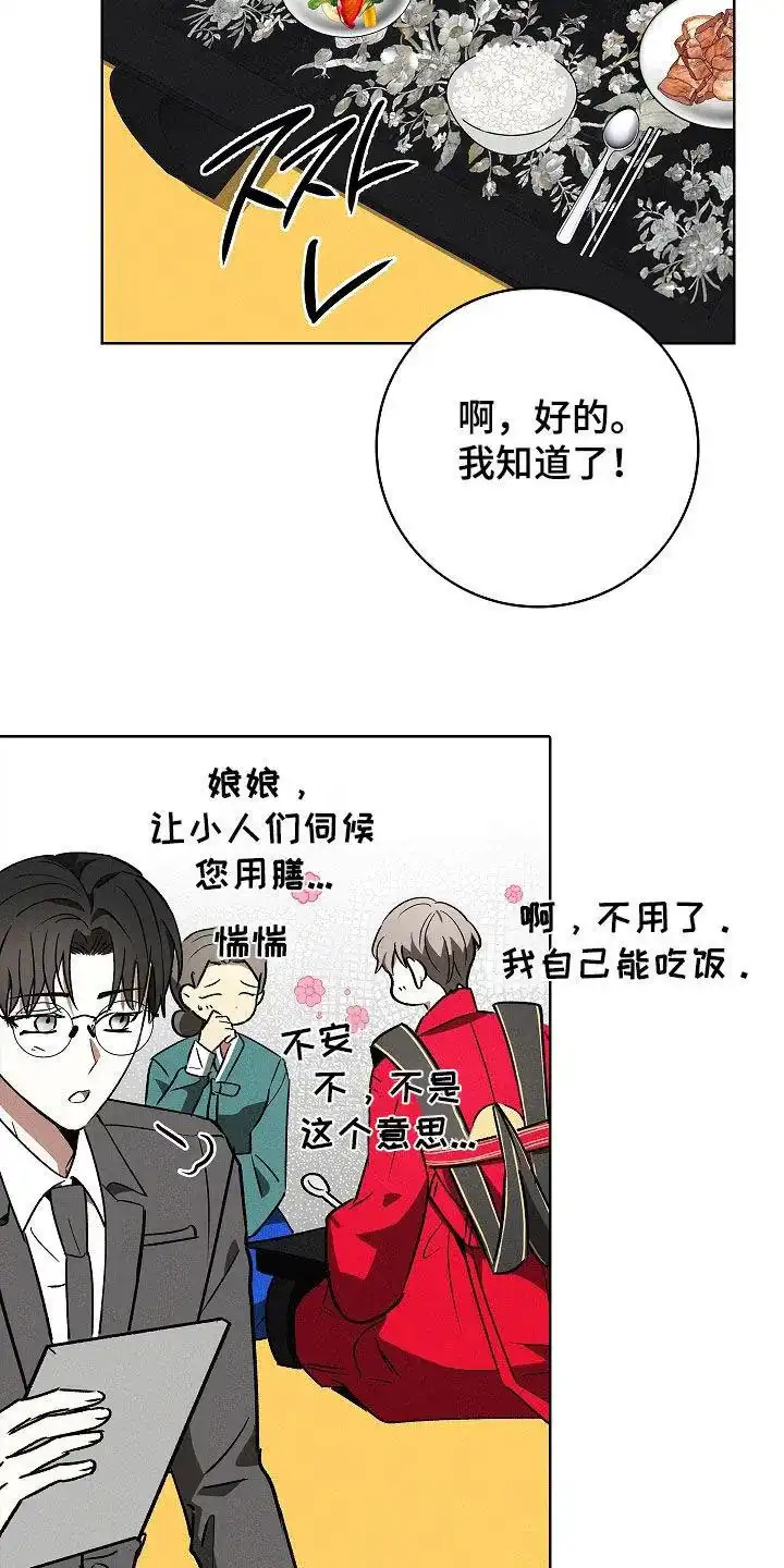 成为皇太子妃 第103话 第18页