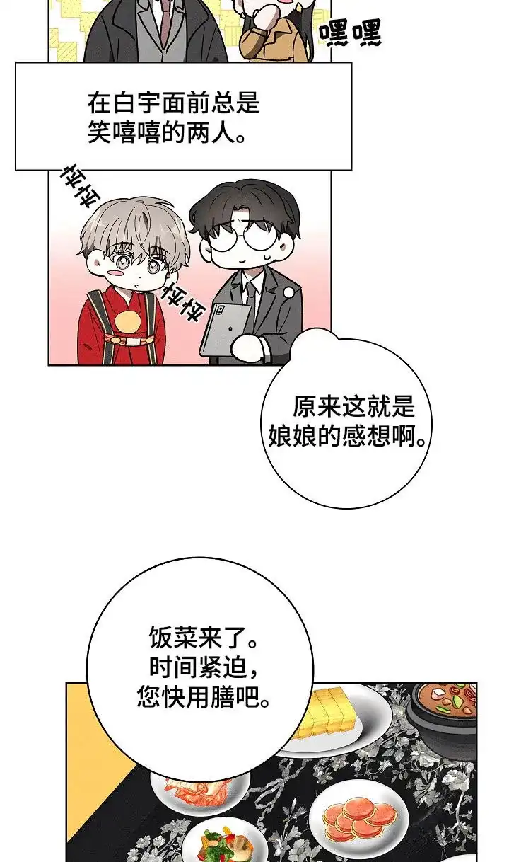 成为皇太子妃 第103话 第17页