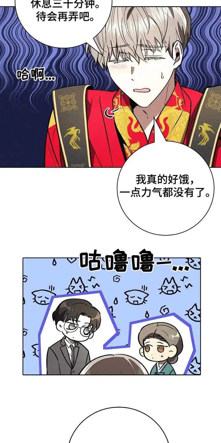 成为皇太子妃 第103话 第7页