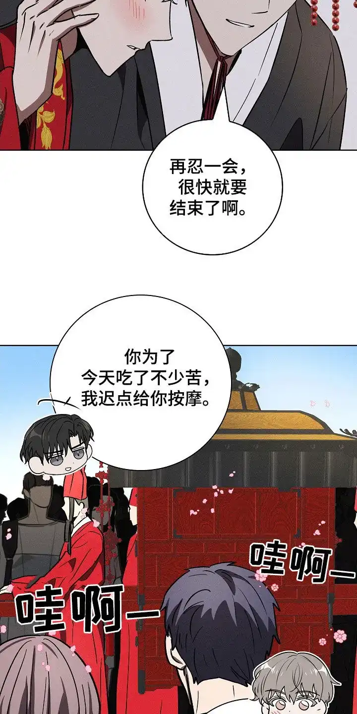 成为皇太子妃 第103话 第25页