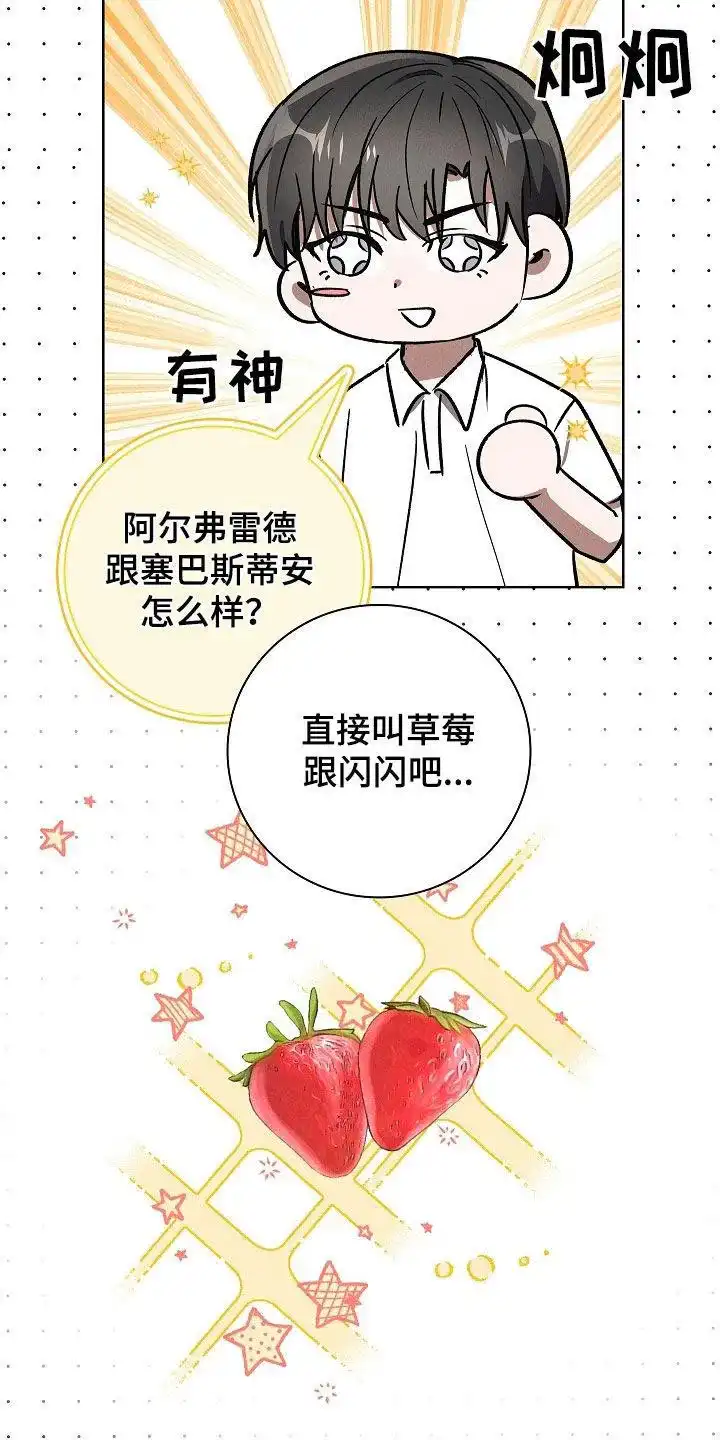 成为皇太子妃 第104话 第23页