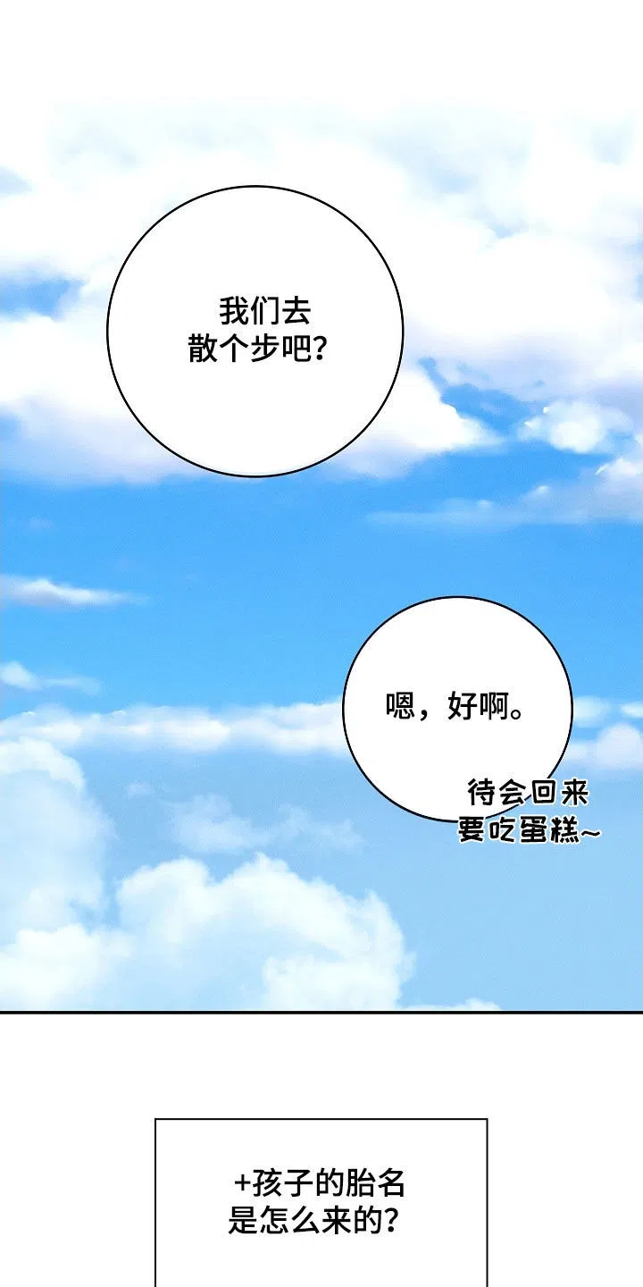成为皇太子妃 第104话 第20页