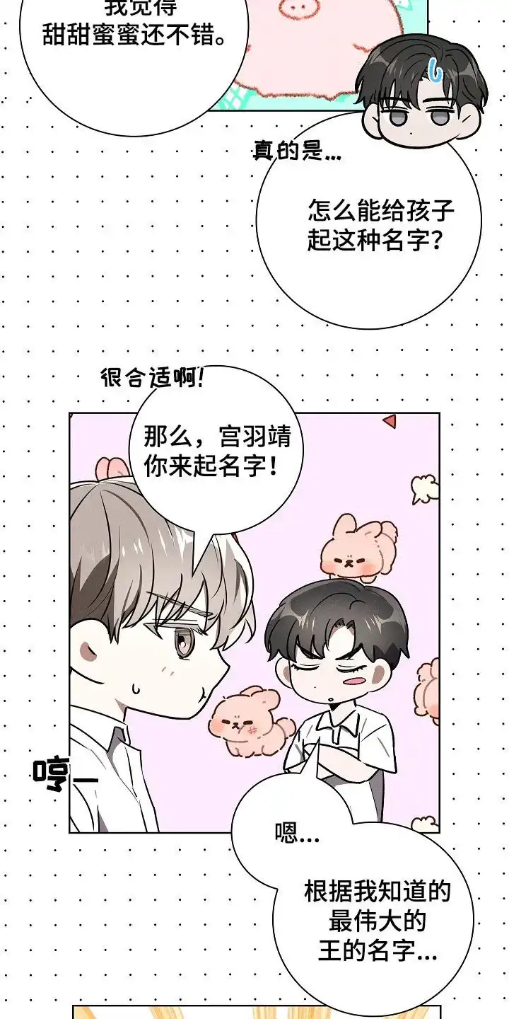 成为皇太子妃 第104话 第22页
