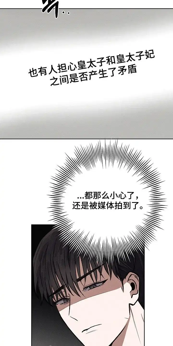 成为皇太子妃 第104话 第4页