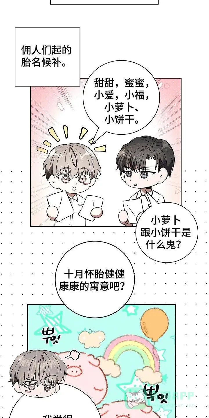 成为皇太子妃 第104话 第21页