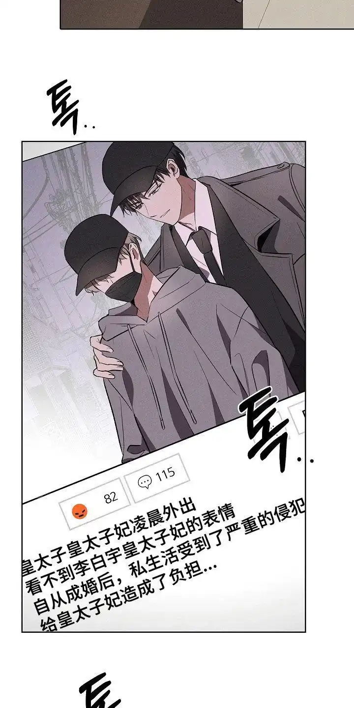 成为皇太子妃 第104话 第3页