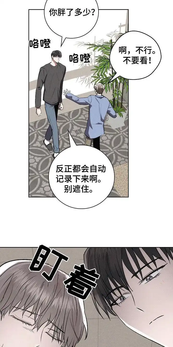 成为皇太子妃 第104话 第9页