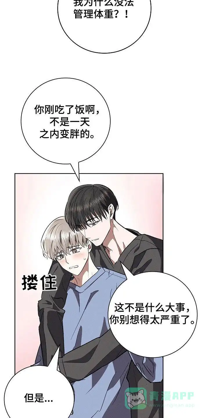 成为皇太子妃 第104话 第11页