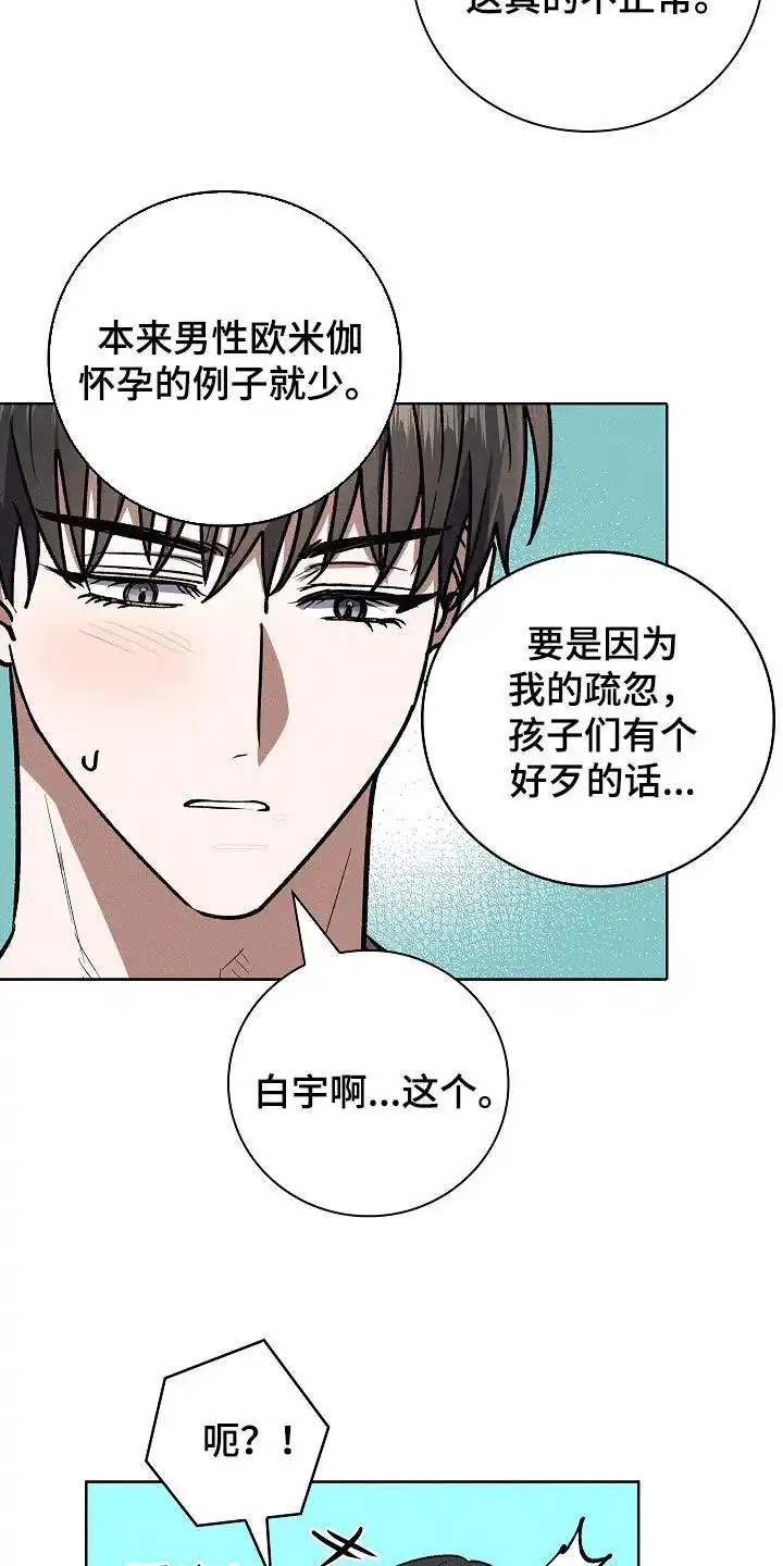 成为皇太子妃 第104话 第13页
